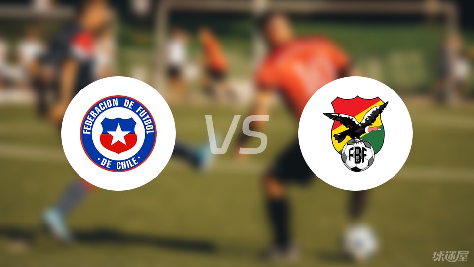 智利女足vs玻利维亚女足预测分析